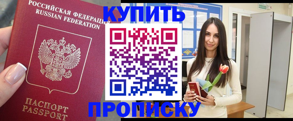 прописка регистрация в Вилюйске