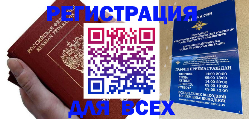 временная регистрация законно в Вилюйске